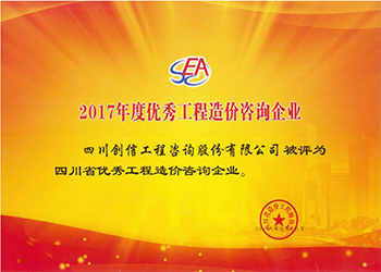 2000年-2020年年度優(yōu)秀工程造價咨詢企業(yè)