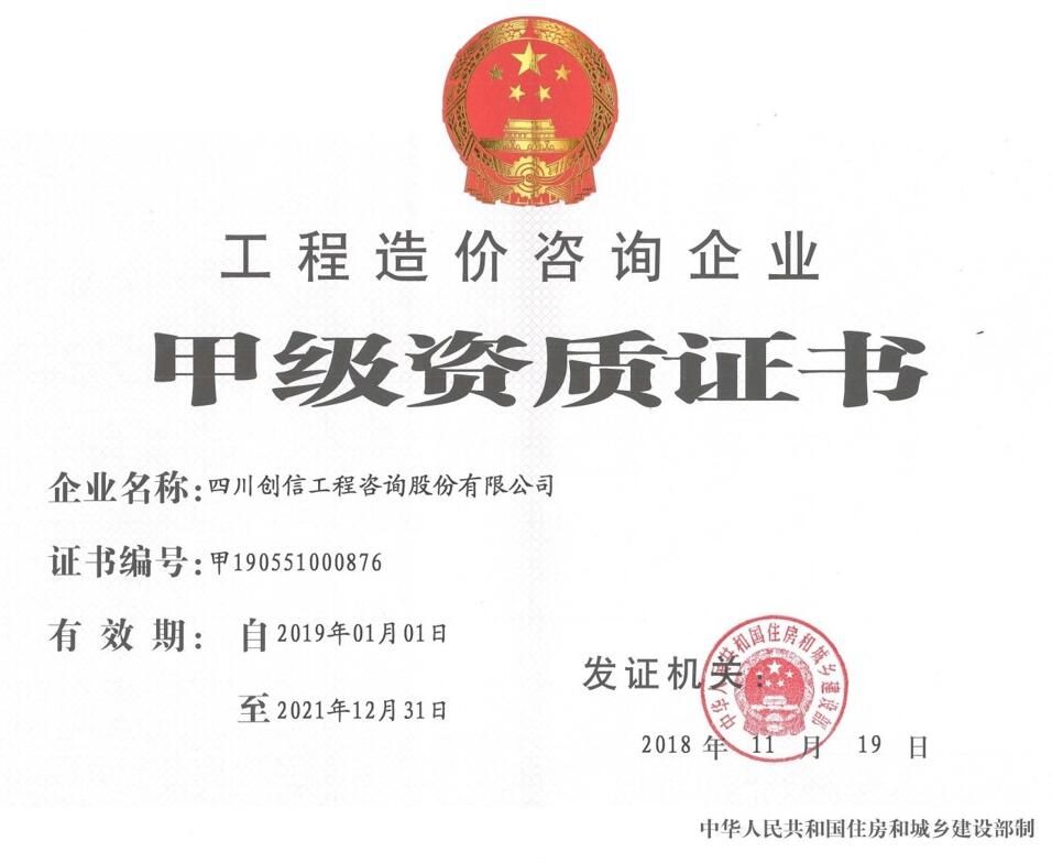 甲級工程造價咨詢企業(yè)