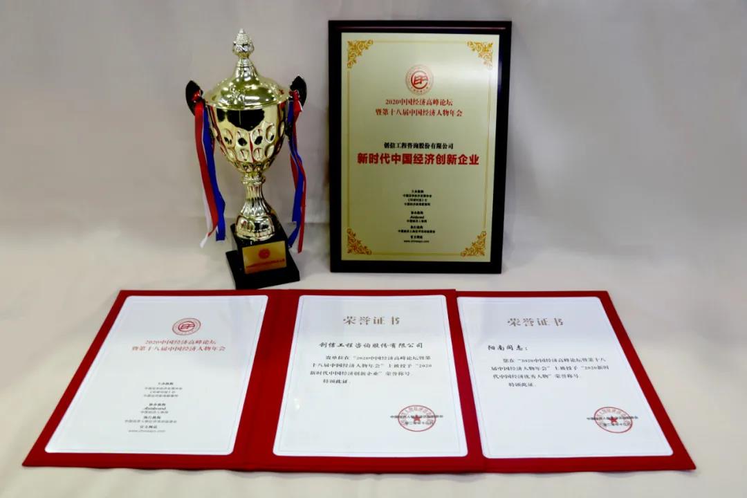 新時代中國經(jīng)濟創(chuàng)新企業(yè)