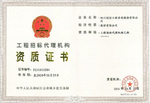 招標代理資質證書.jpg