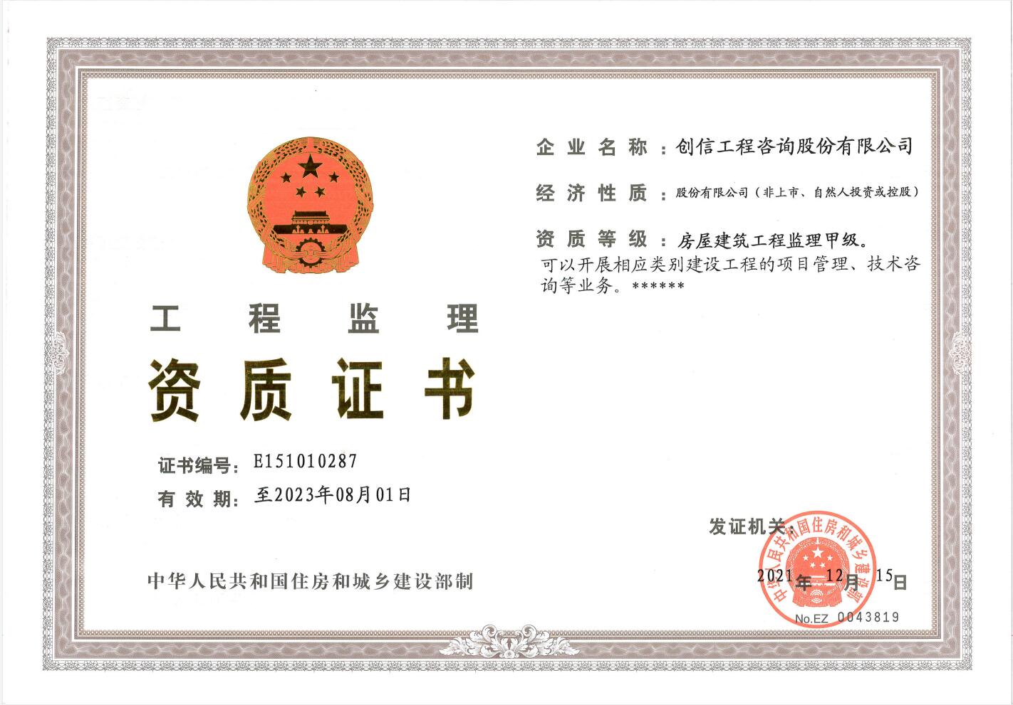 房屋建筑工程監(jiān)理甲級