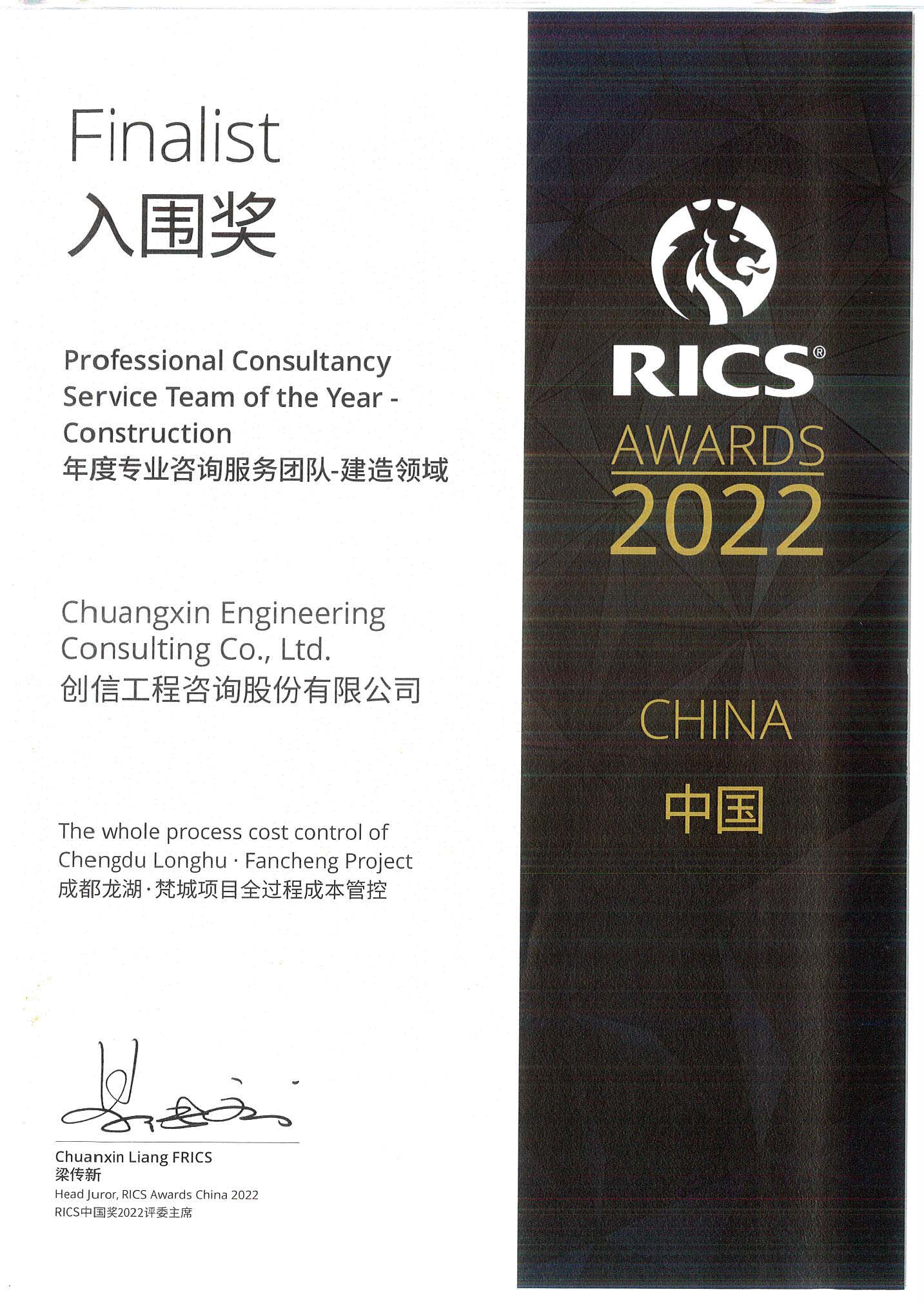 RICS入圍獎(jiǎng)-成都龍湖梵城項(xiàng)目全過(guò)程成本管控