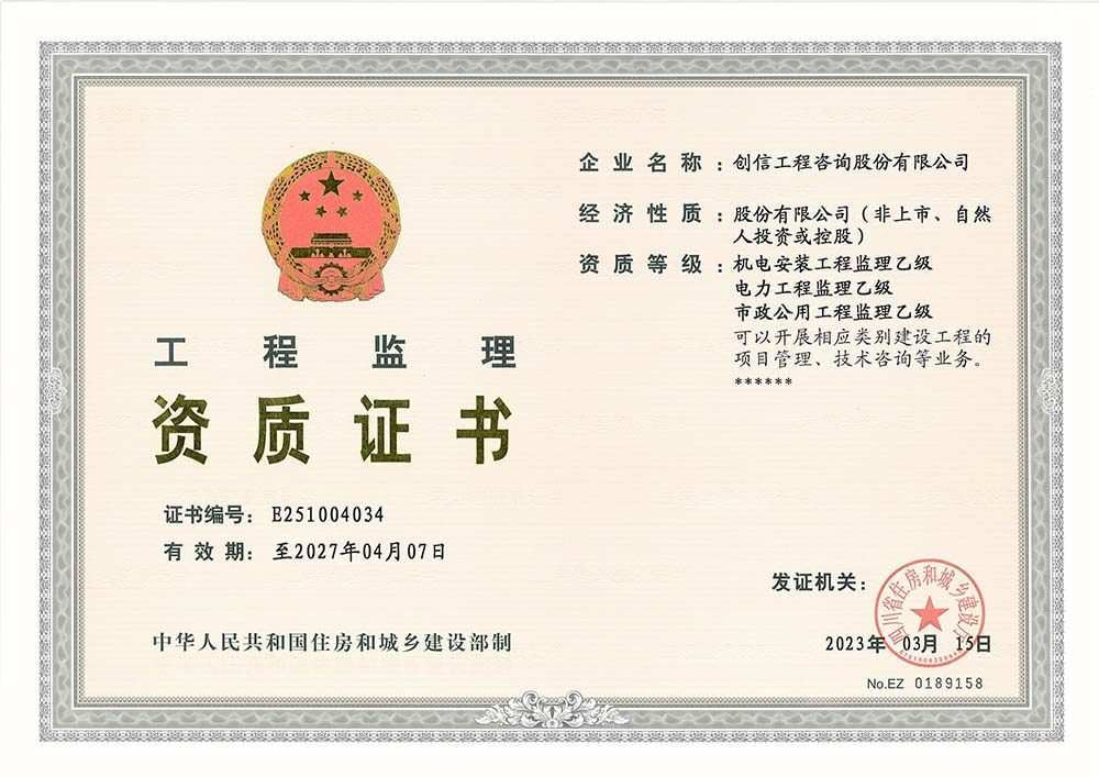 機電安裝工程 電力工程 市政公用工程監(jiān)理乙級